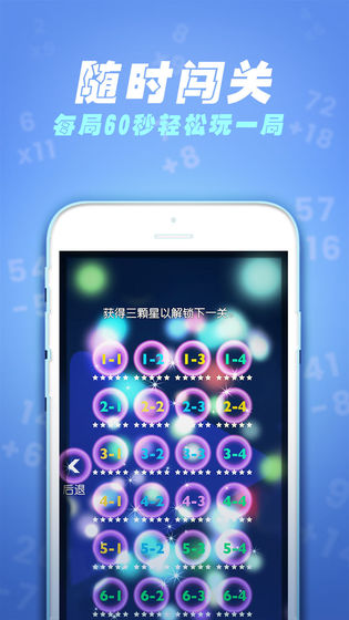 速算60秒手游官方安卓版  v1.0.0图5