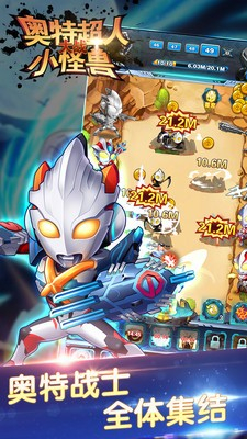 奥特曼超人大战小怪兽图1