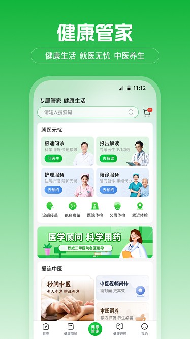 爱连健康图2