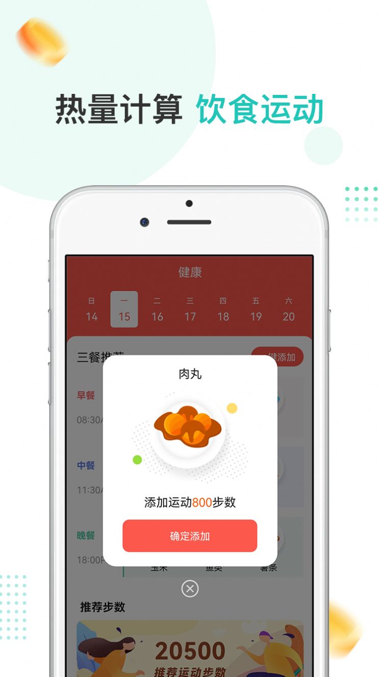 爱散步app图5