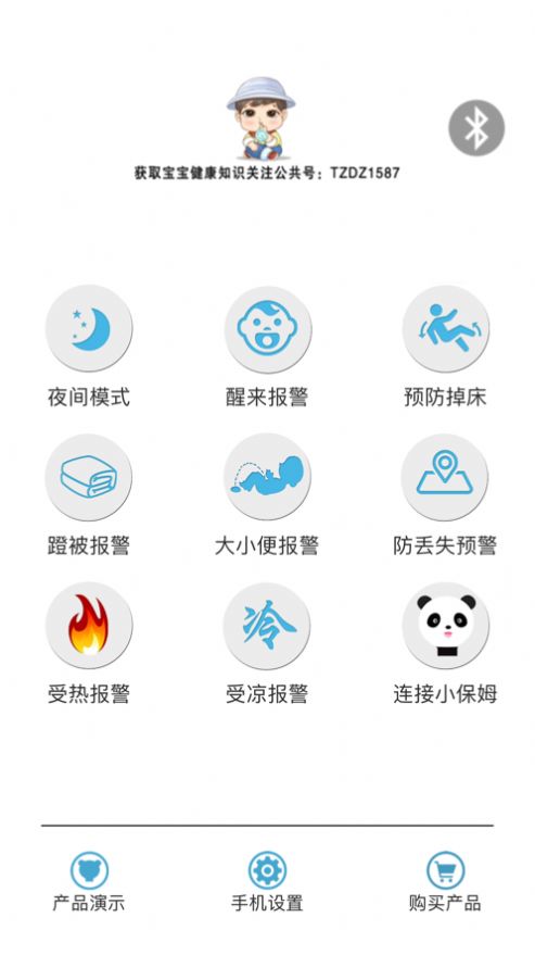 智能小保姆APP图4