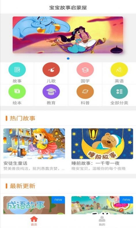 小小早教APP免费正式版  v1.0图2