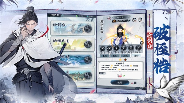 梦回白玉京安卓版图3