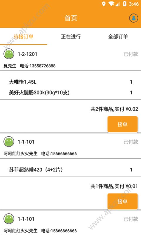 懒人窝专送app图2