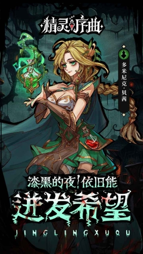 精灵序曲正版图4