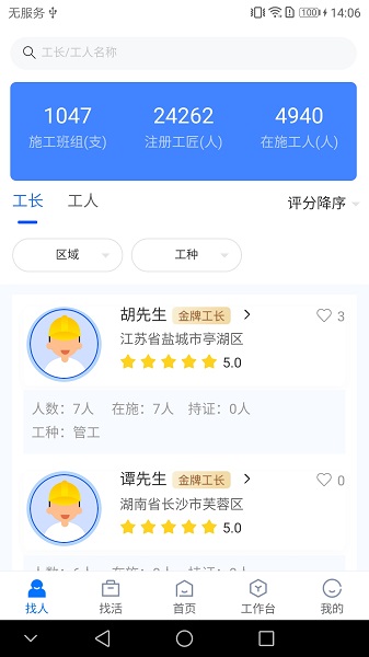 工匠会图3