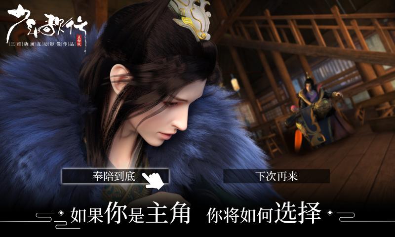 少年歌行互动版图3