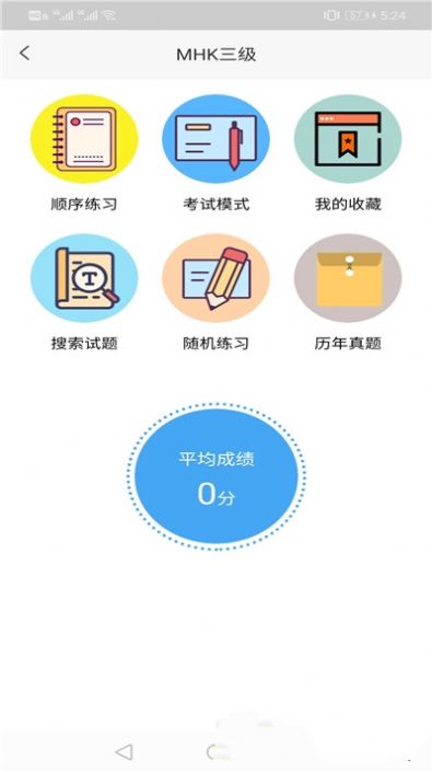 MHK口试通app图4