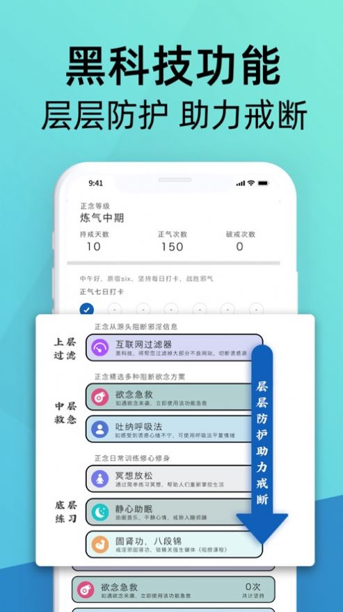 正念正气app图4