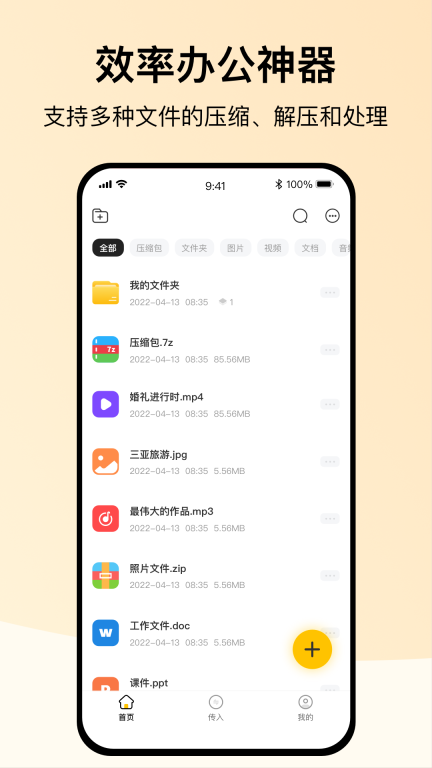 zip全能解压缩手机版图4