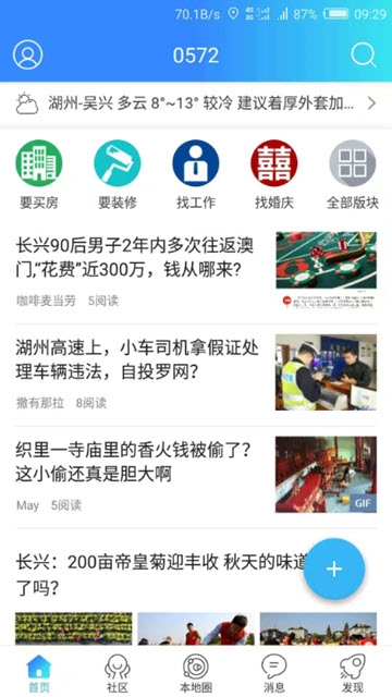 湖州0572网app官方手机版下载  v1.5图4