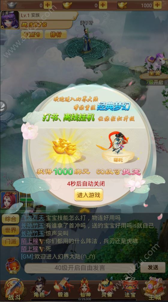 大话仙境游戏官方版图1