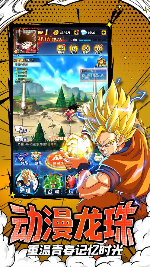 七星龙珠超赛版手游官方版 v1.0.1图3
