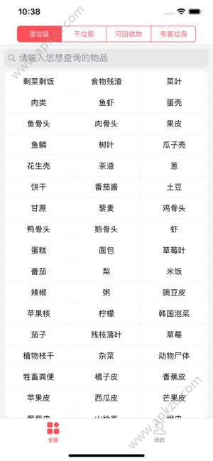 垃圾分类指南app官方手机版下载  v1.0.3图1