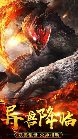 莽荒异兽录开荒纪元手游图2