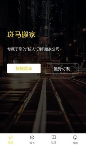 斑马搬家小哥版图3