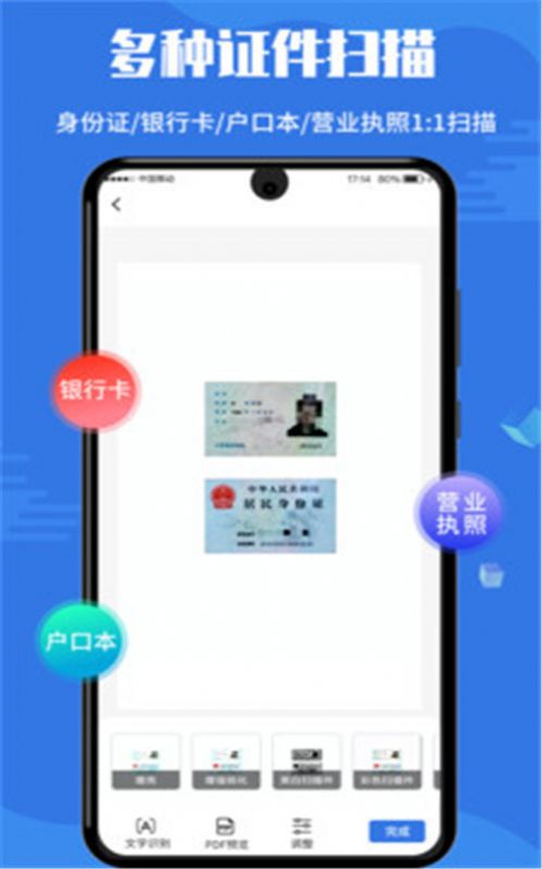 扫描全能帝app图3