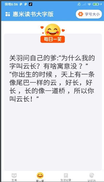 惠米读书大字版图1