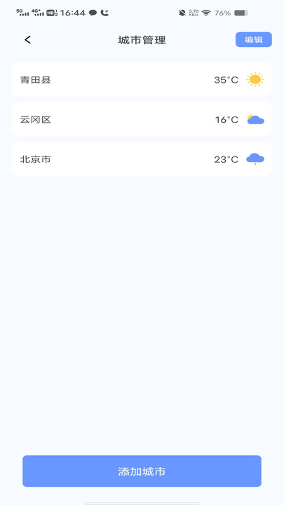 晴雨天气预报图1