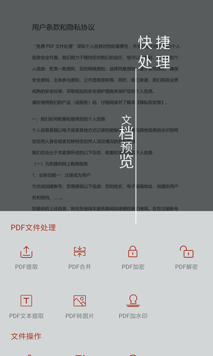PDF处理助手图2