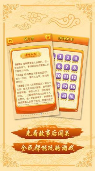 诸葛成语红包版图4