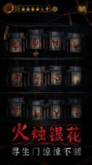 纸嫁衣4最新版游戏  v1.0.0图3