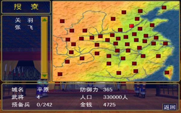 三国群英传1中文版图1
