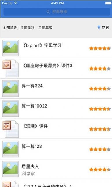 青岛人人通平台登录入口图4