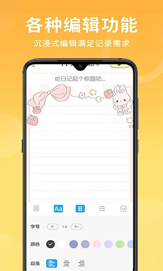 便签日记安卓版图5