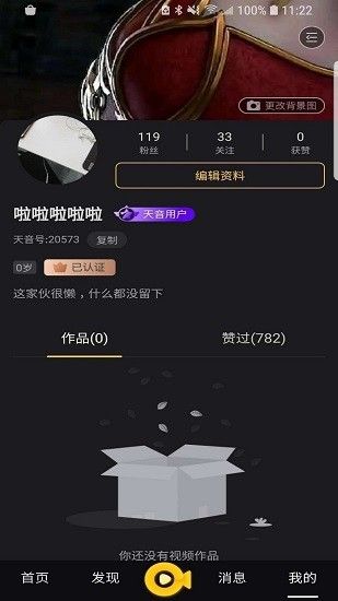 天音短视频app最新版下载  v1.1.1图3