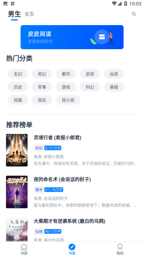 皮皮阅读去广告版图2