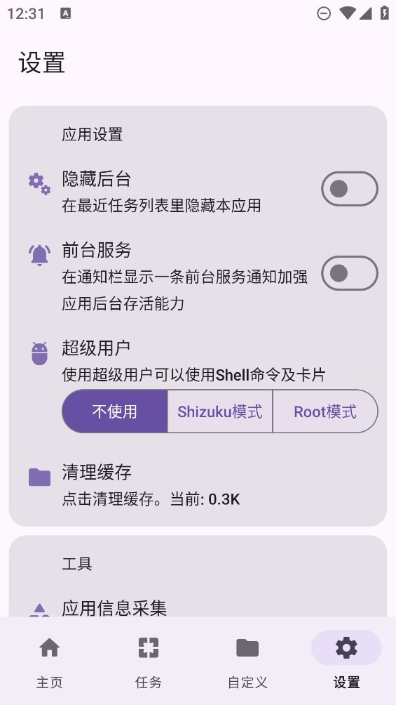 点击助手Pro安卓版图4