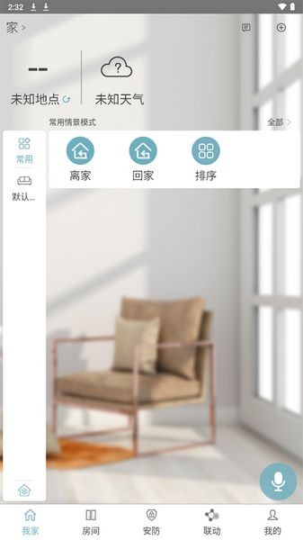 eastsoft智能家居最新版图1