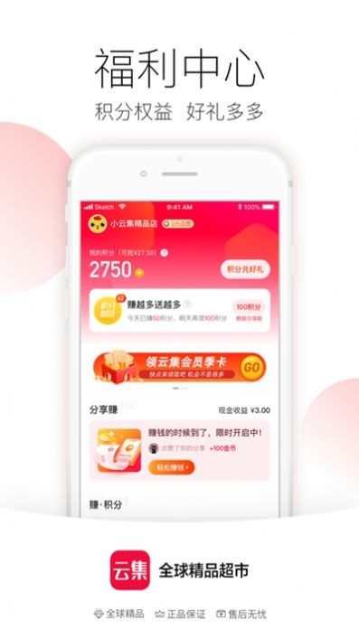 云集精选官方版图2