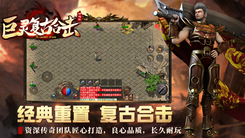 巨灵复古合击传奇图1