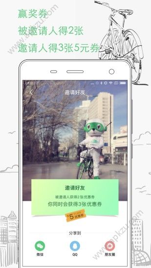 快兔出行app安卓版下载安装  v3.5.3图2