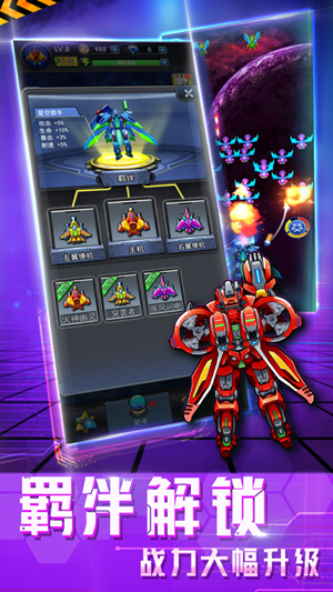 X战机进化游戏图4