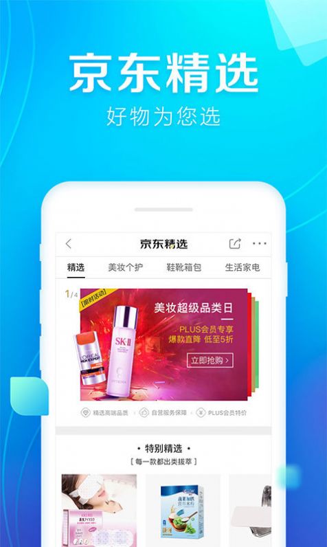 京东app618领百亿软件官方版下载  v11.0.2图4
