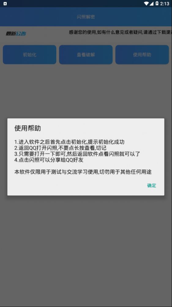 闪照解密app下载最新版2021安卓客户端最新  v1.0图2