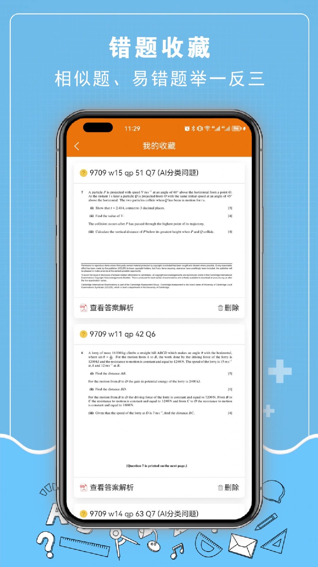 easyukexam(拍照搜题)安卓版图片1