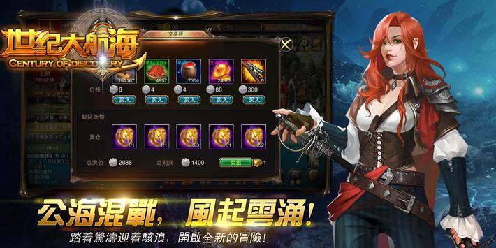 世纪大航海手游图1