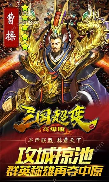 三国超变满V版图3