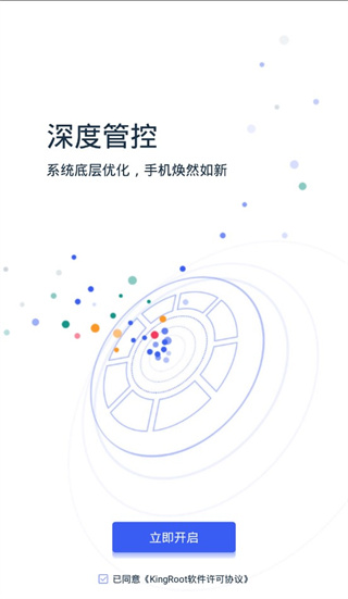 KingRoot图1