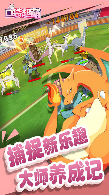 口袋超萌变态版安卓版下载  v105.1图5