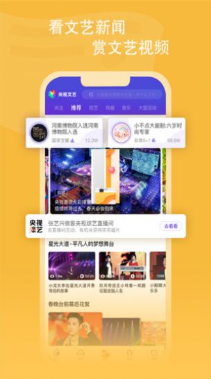 央视文艺app官方客户端  v3.3.1图1