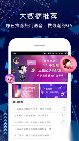 吃鸡游戏变声器图4