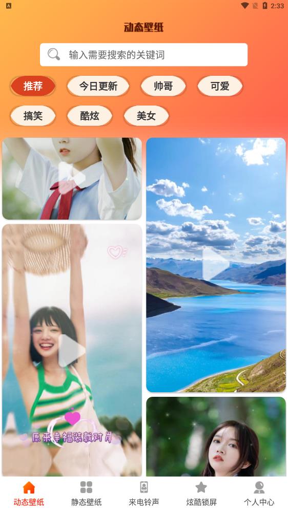5G壁纸大全app最新版  v5.3.2图2