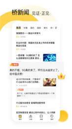 桥新闻app图3