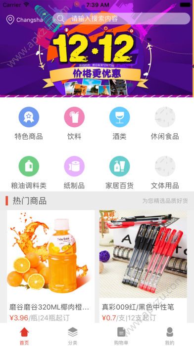 湘邻购官方客户端下载app  v1.0.2图1