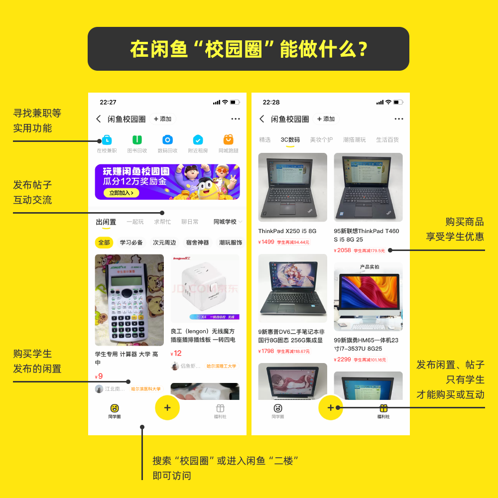 闲鱼校园圈频道认证app官方手机版下载 v7.5.30图3